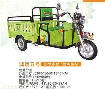  电动三轮车鸿运五号